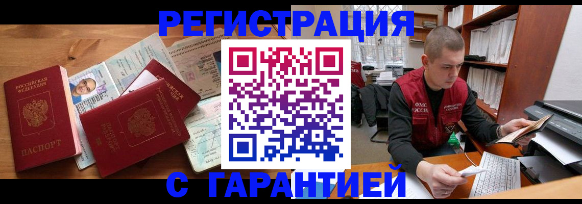 прописка для военкомата в Морозовске