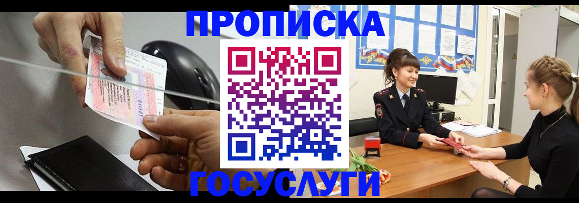 временная регистрация в Морозовске