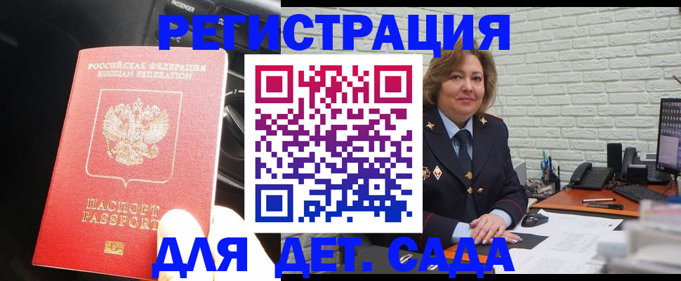 регистрация для дет. сада в Морозовске
