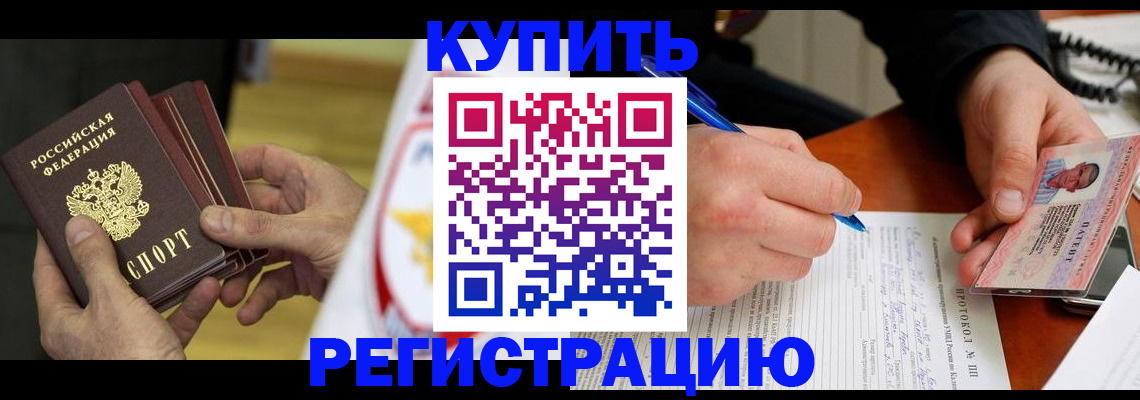 прописка штамп в Морозовске