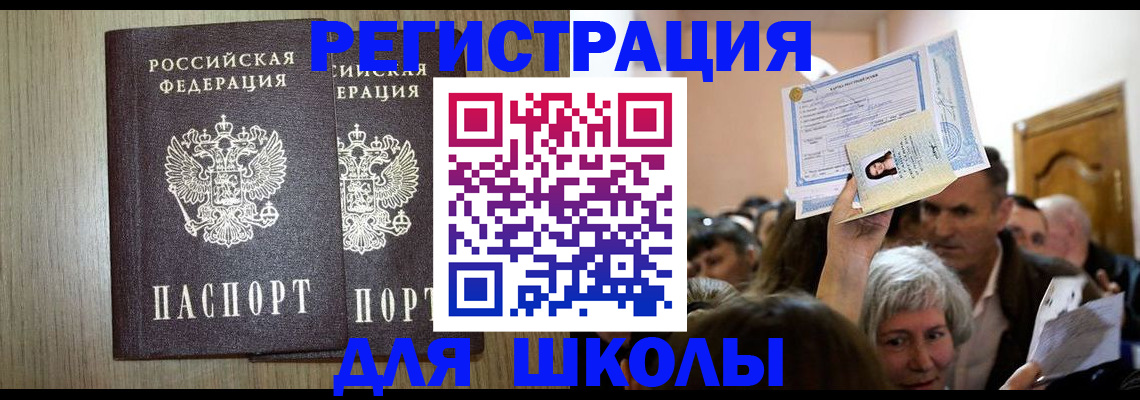 временная регистрация купить в Морозовске